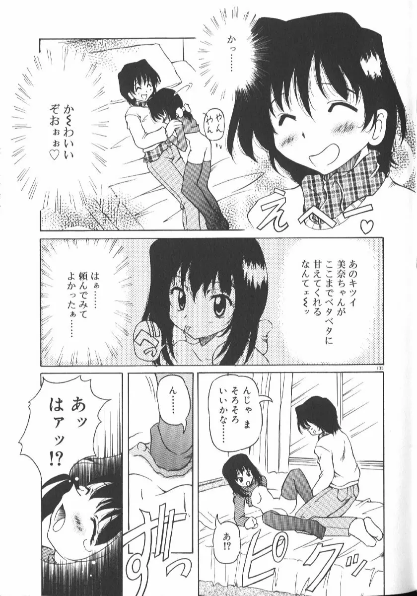 月光館戯曲 Page.134