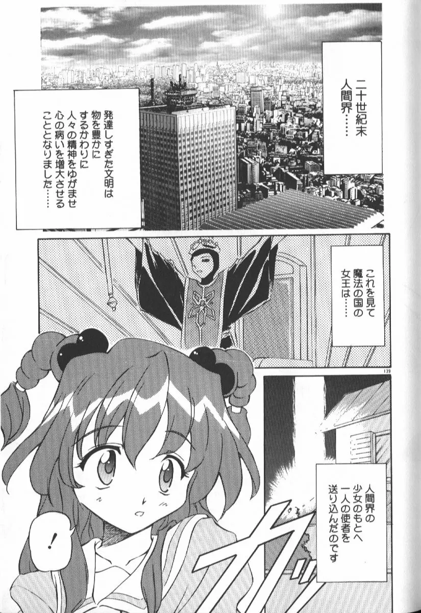 月光館戯曲 Page.138