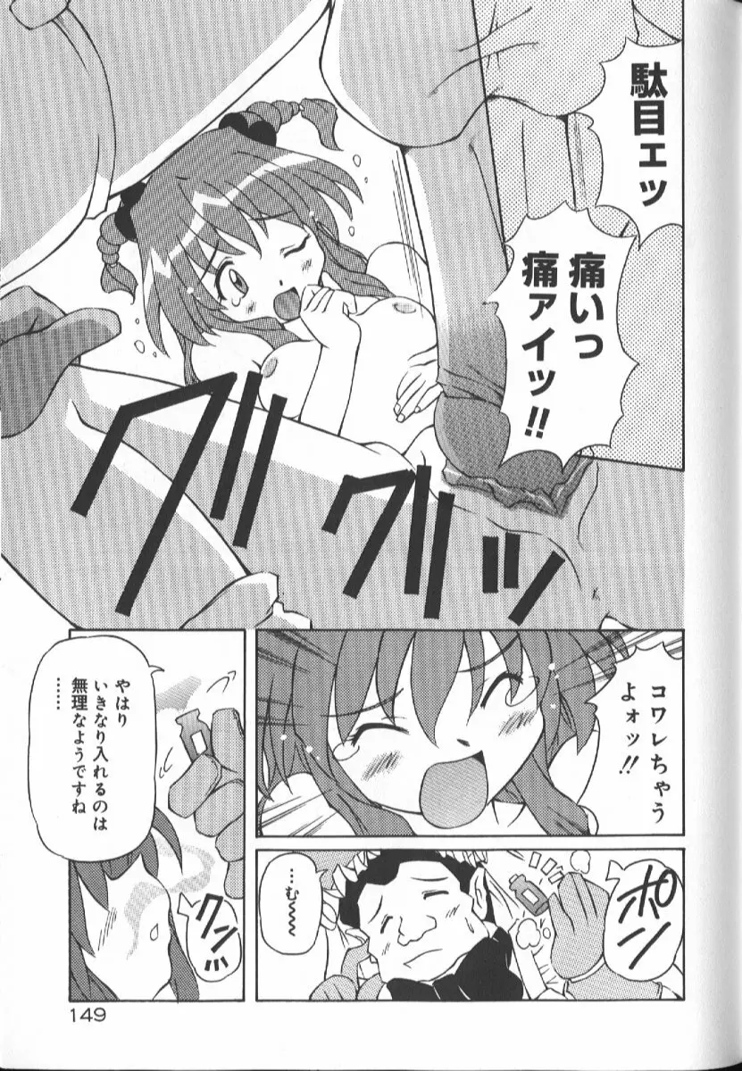 月光館戯曲 Page.147