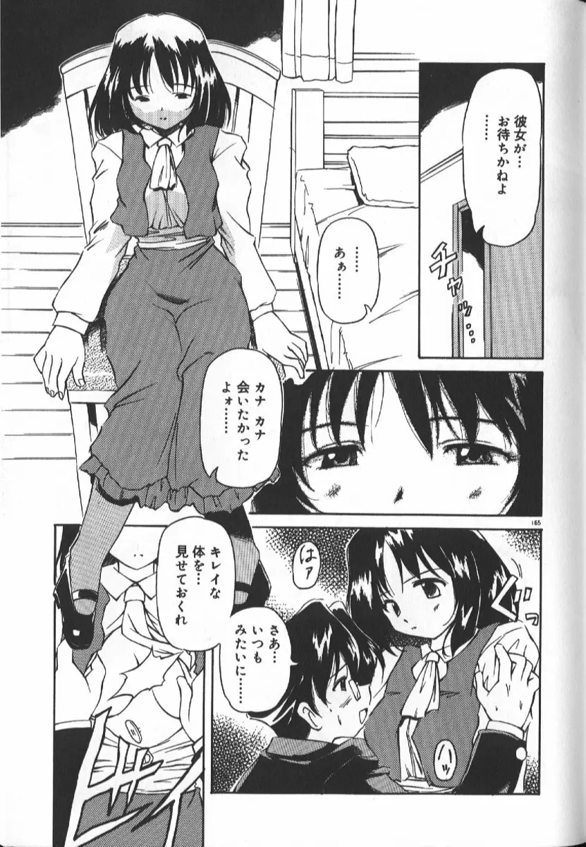 月光館戯曲 Page.163