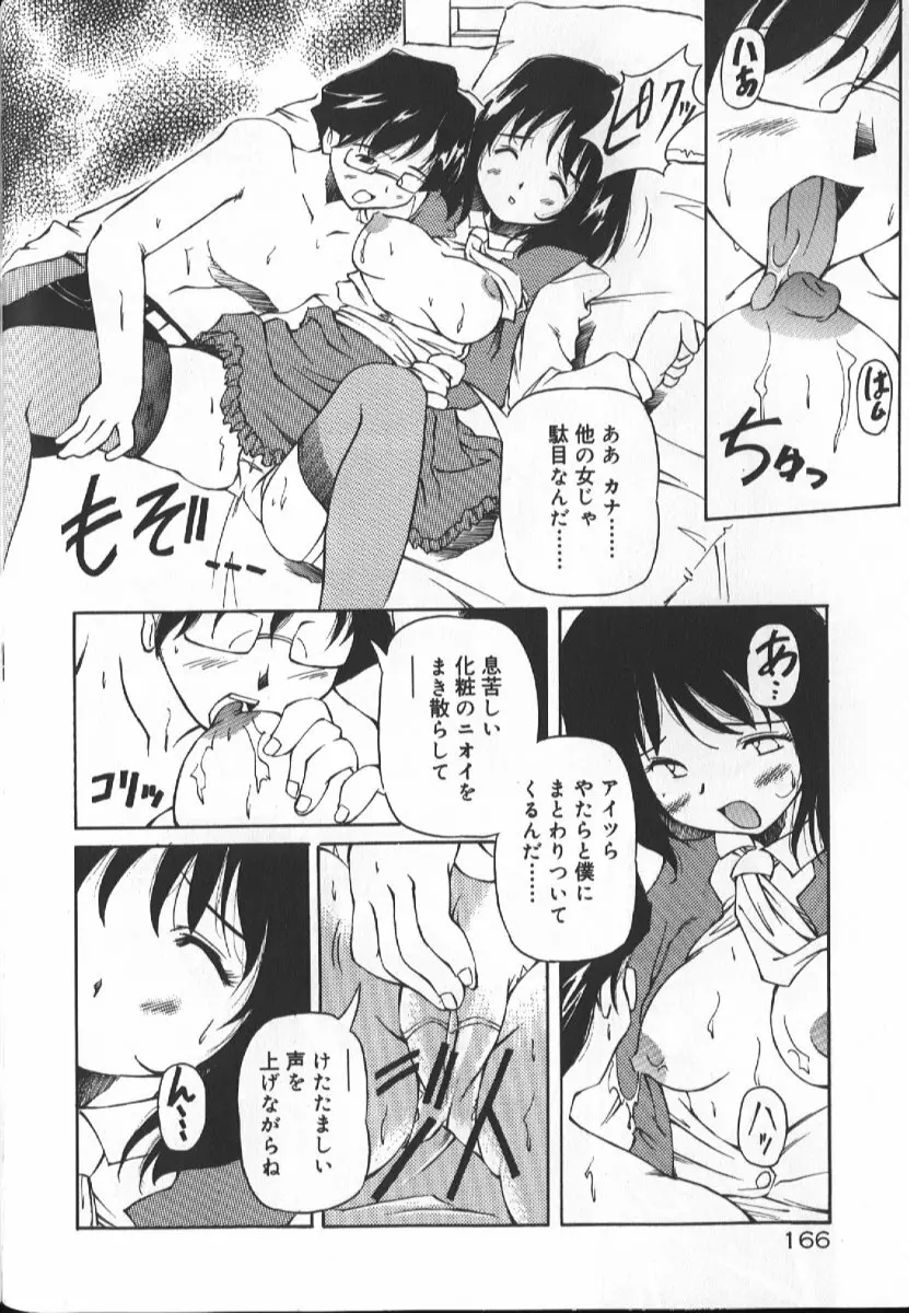 月光館戯曲 Page.164