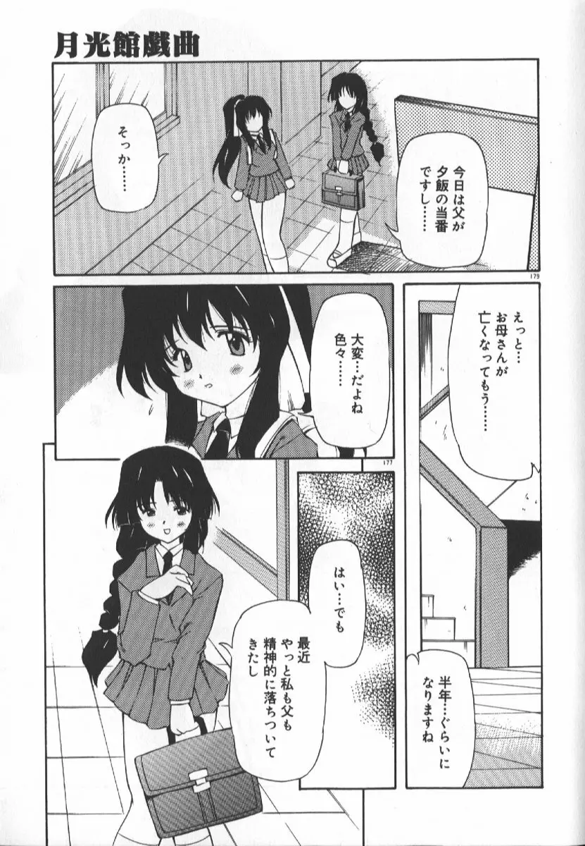 月光館戯曲 Page.177