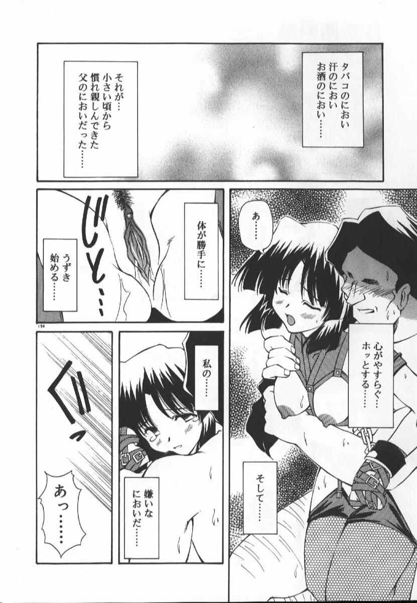 月光館戯曲 Page.192