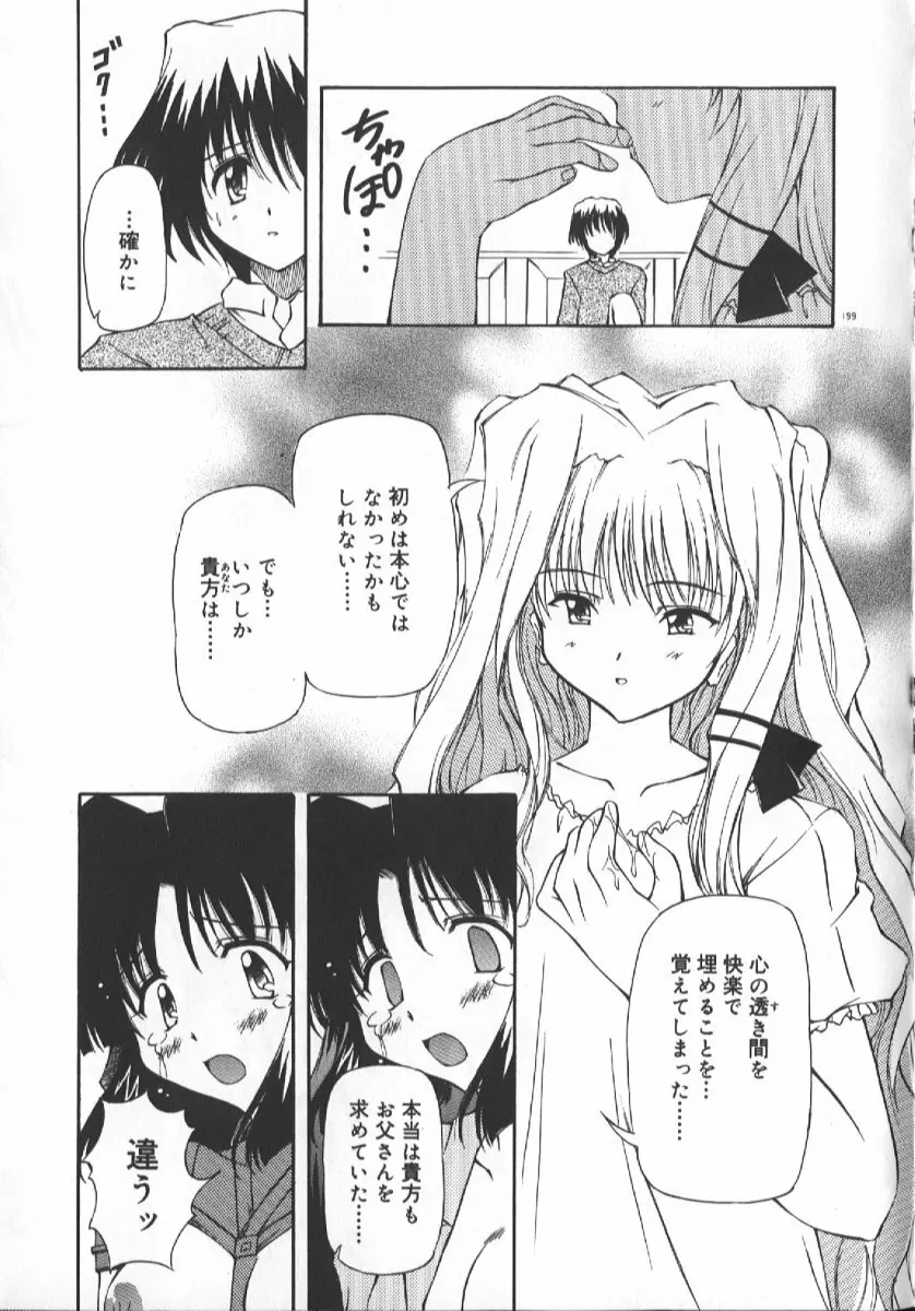 月光館戯曲 Page.197