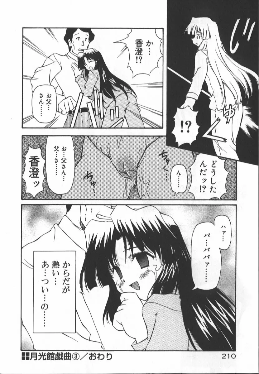 月光館戯曲 Page.208