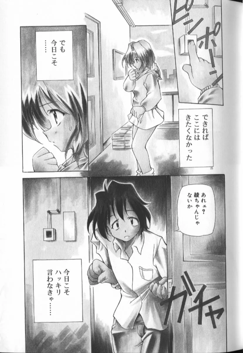 月光館戯曲 Page.25