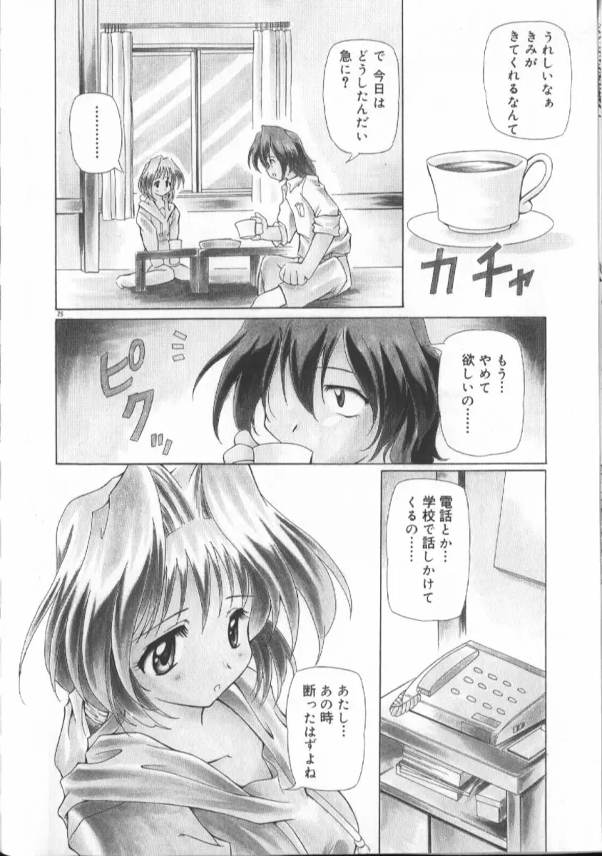 月光館戯曲 Page.26