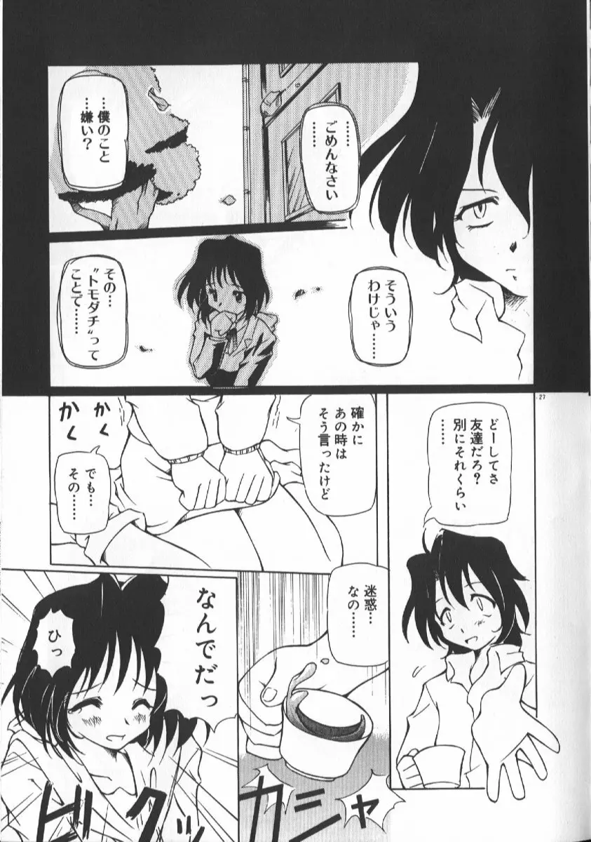 月光館戯曲 Page.27