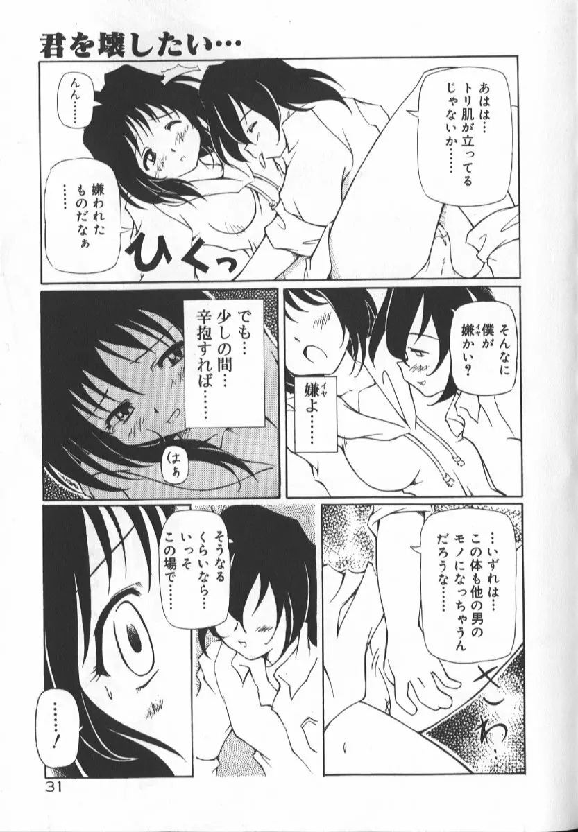 月光館戯曲 Page.31