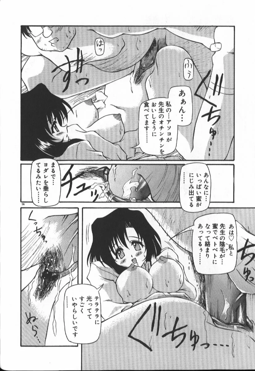 月光館戯曲 Page.56