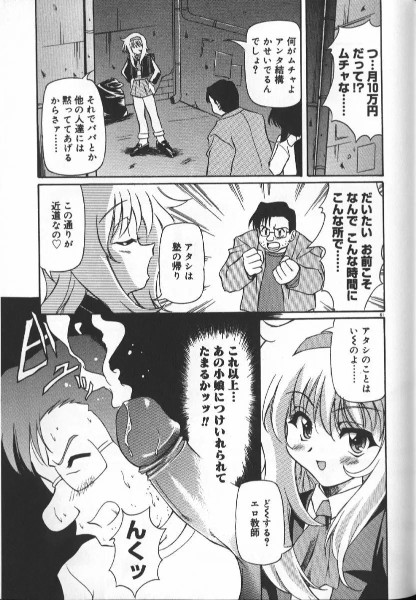 月光館戯曲 Page.61