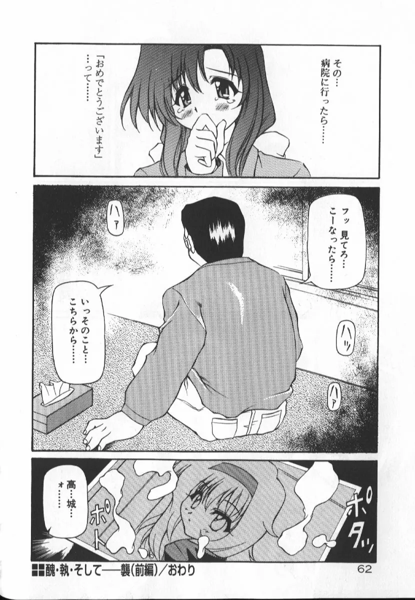 月光館戯曲 Page.62