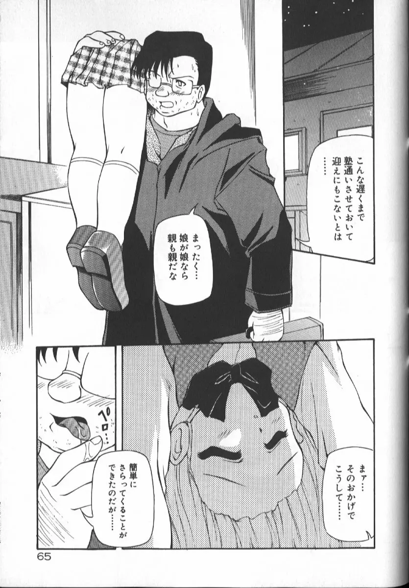 月光館戯曲 Page.65