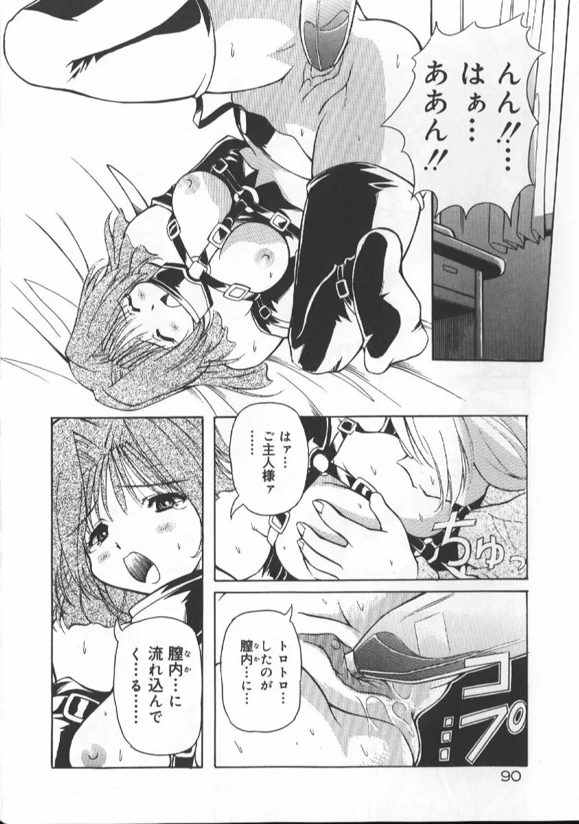 月光館戯曲 Page.90