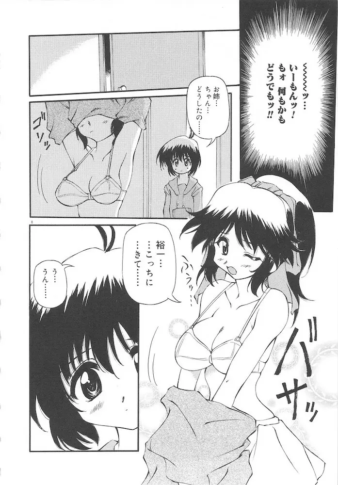 ホントは好きなんだ+ Page.10