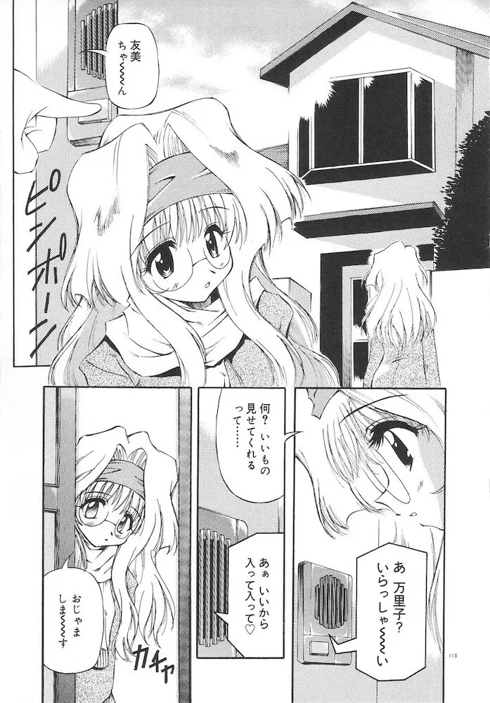 ホントは好きなんだ+ Page.115