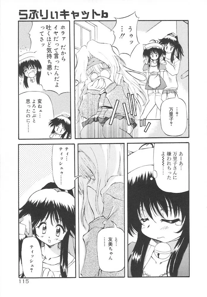 ホントは好きなんだ+ Page.117