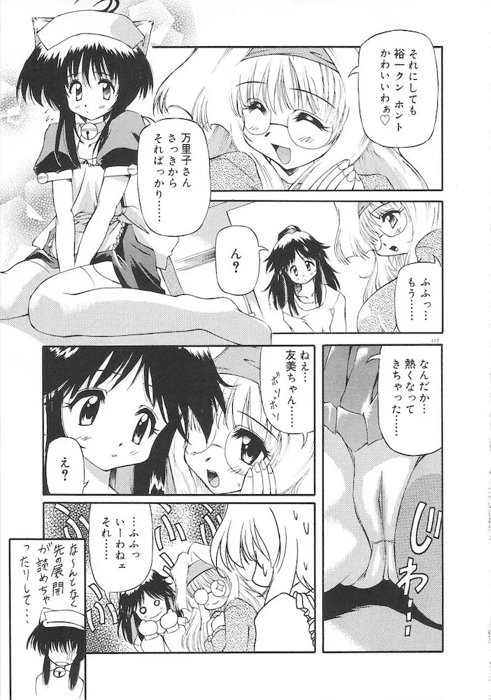 ホントは好きなんだ+ Page.119