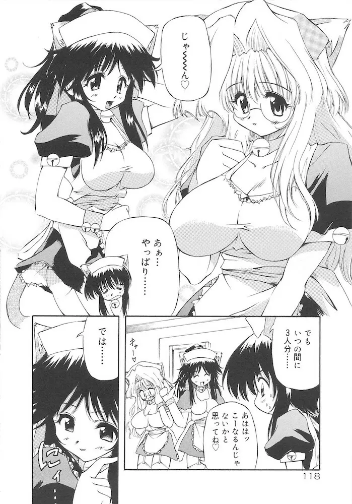 ホントは好きなんだ+ Page.120