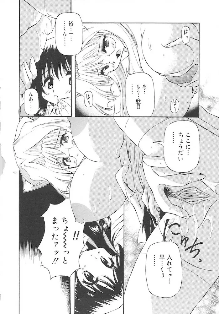 ホントは好きなんだ+ Page.124