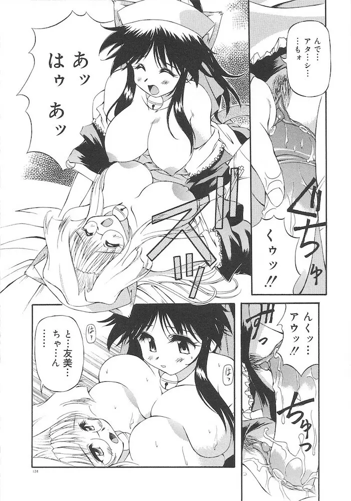 ホントは好きなんだ+ Page.126