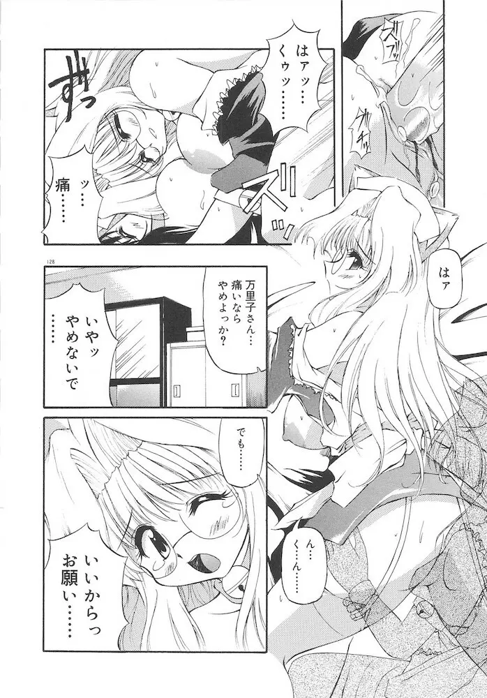 ホントは好きなんだ+ Page.130