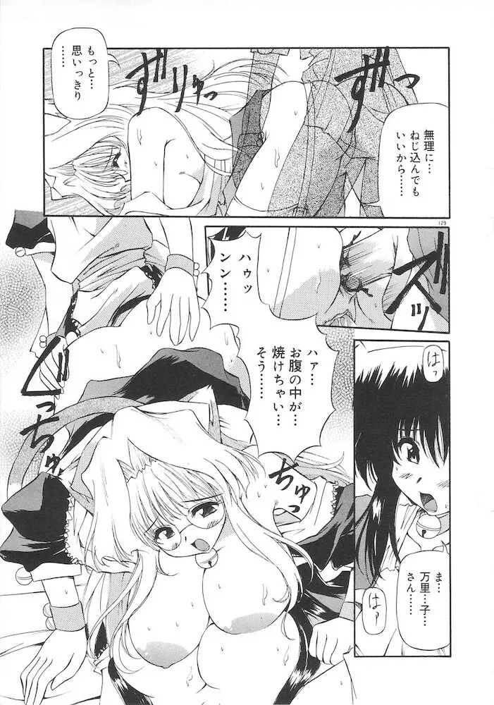 ホントは好きなんだ+ Page.131