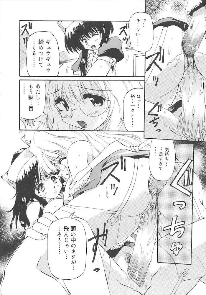 ホントは好きなんだ+ Page.132