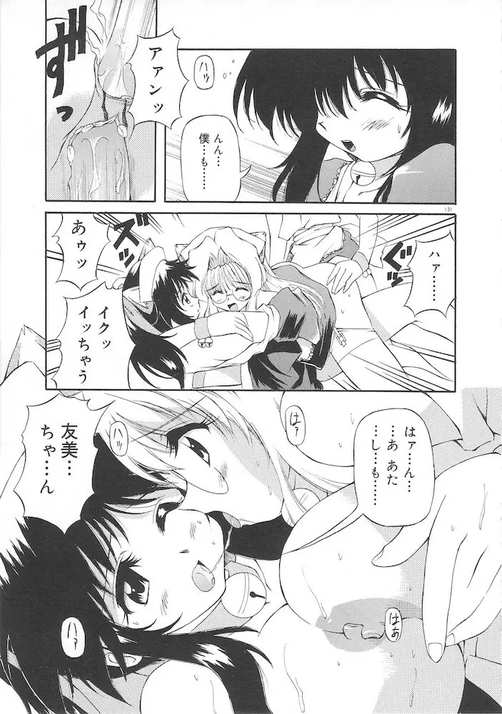 ホントは好きなんだ+ Page.133