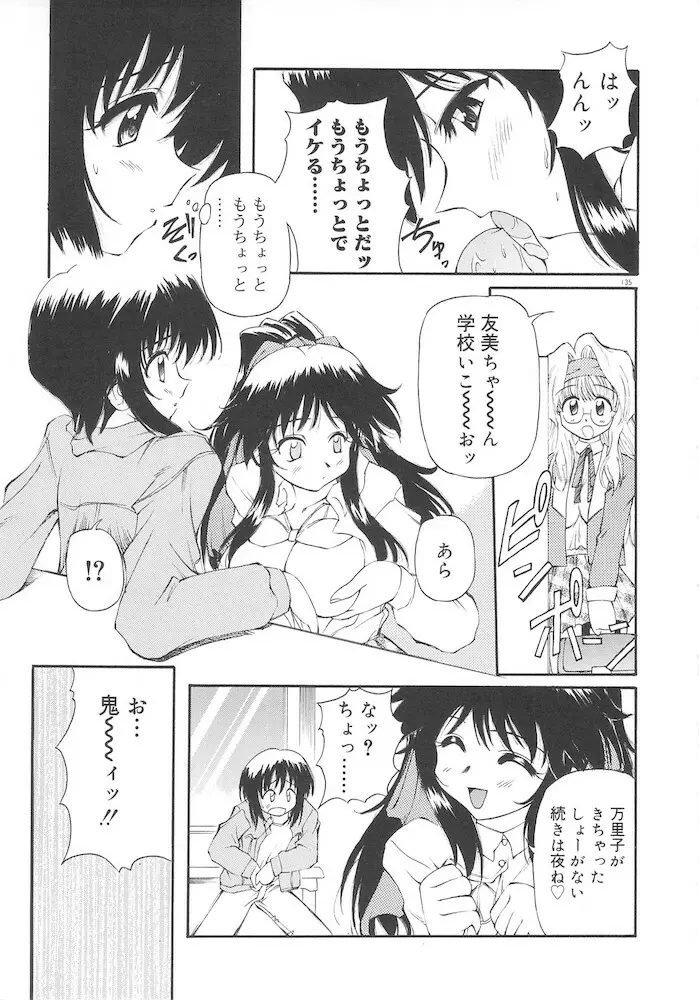 ホントは好きなんだ+ Page.137