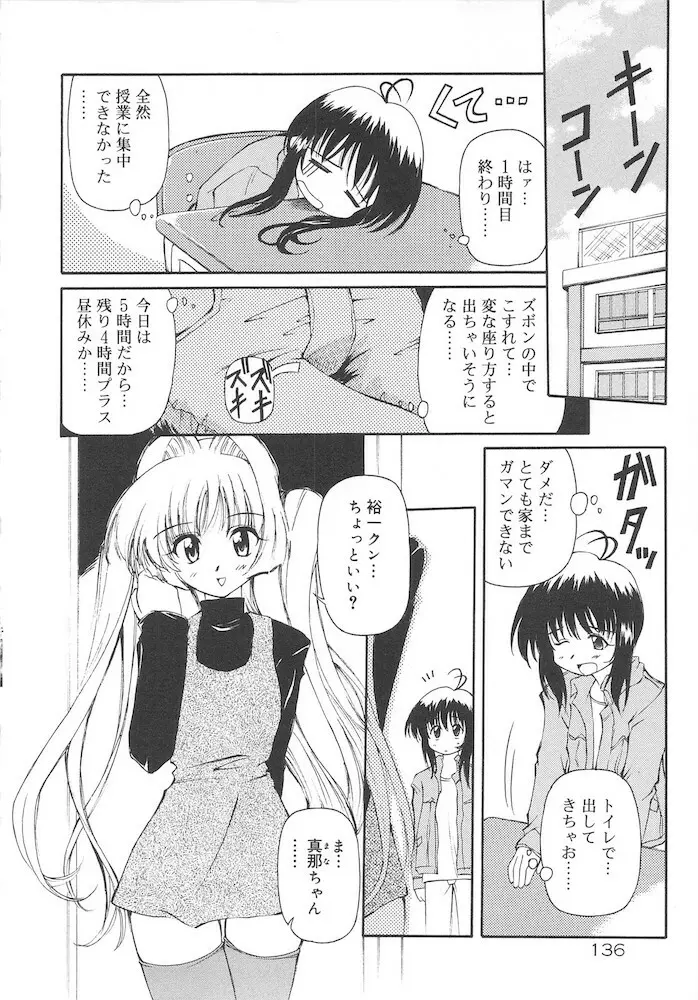 ホントは好きなんだ+ Page.138