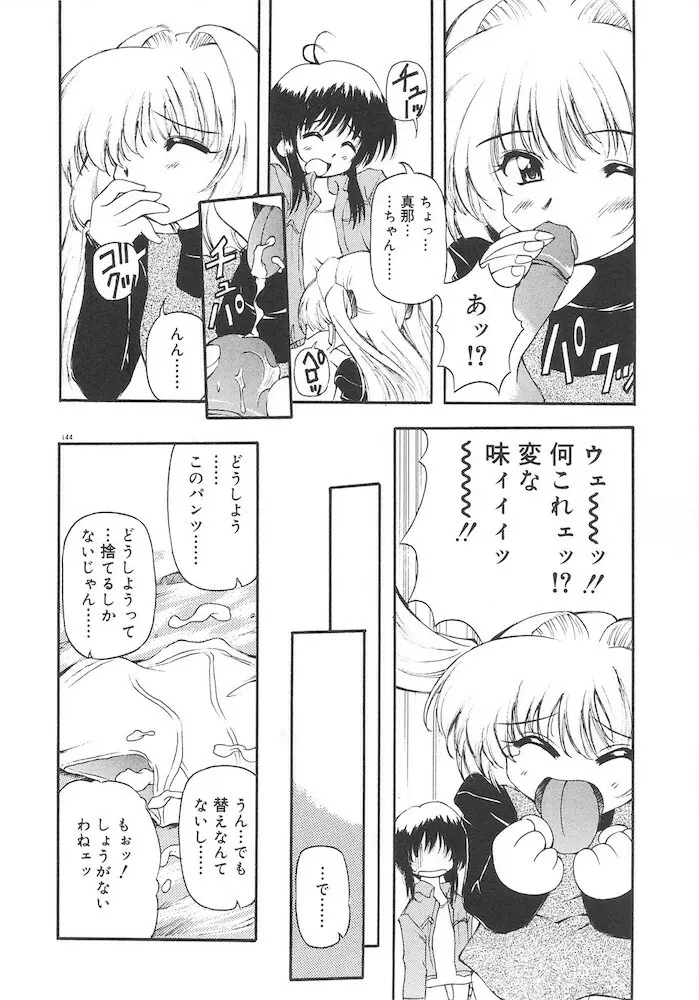 ホントは好きなんだ+ Page.146