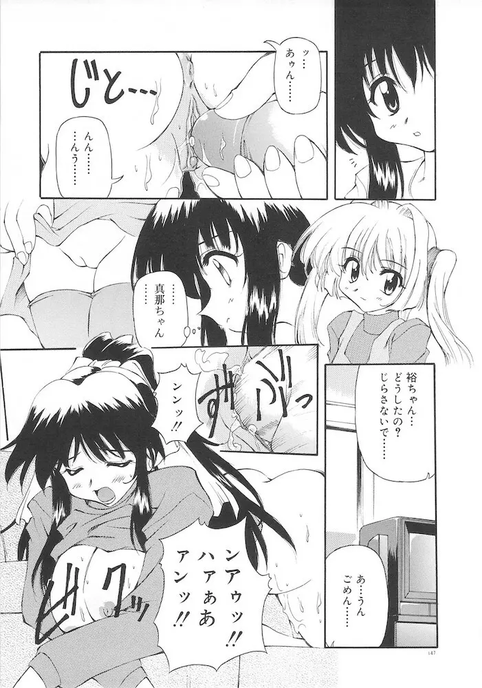 ホントは好きなんだ+ Page.149