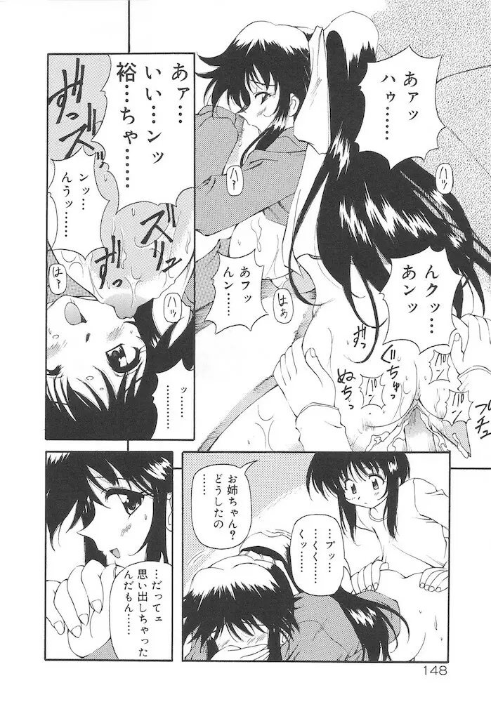 ホントは好きなんだ+ Page.150