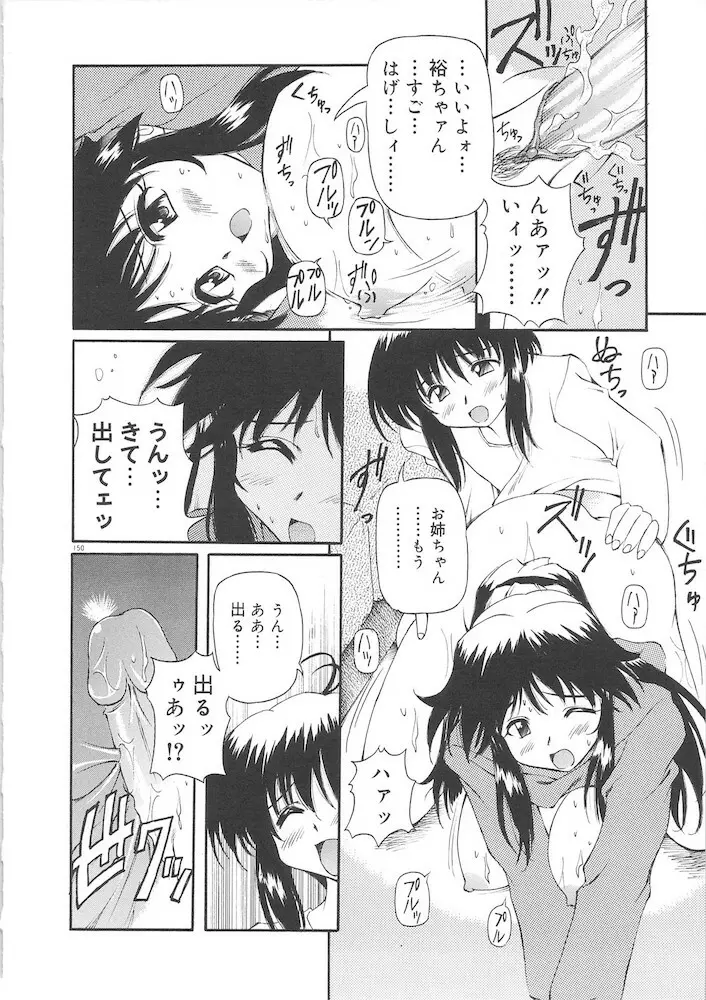 ホントは好きなんだ+ Page.152