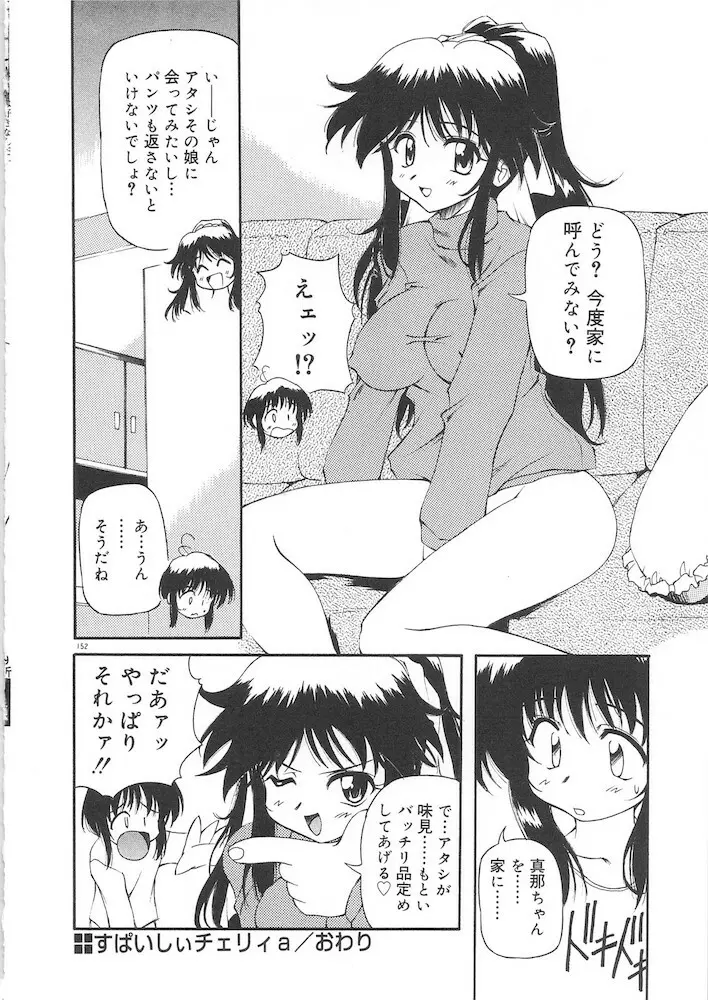 ホントは好きなんだ+ Page.154