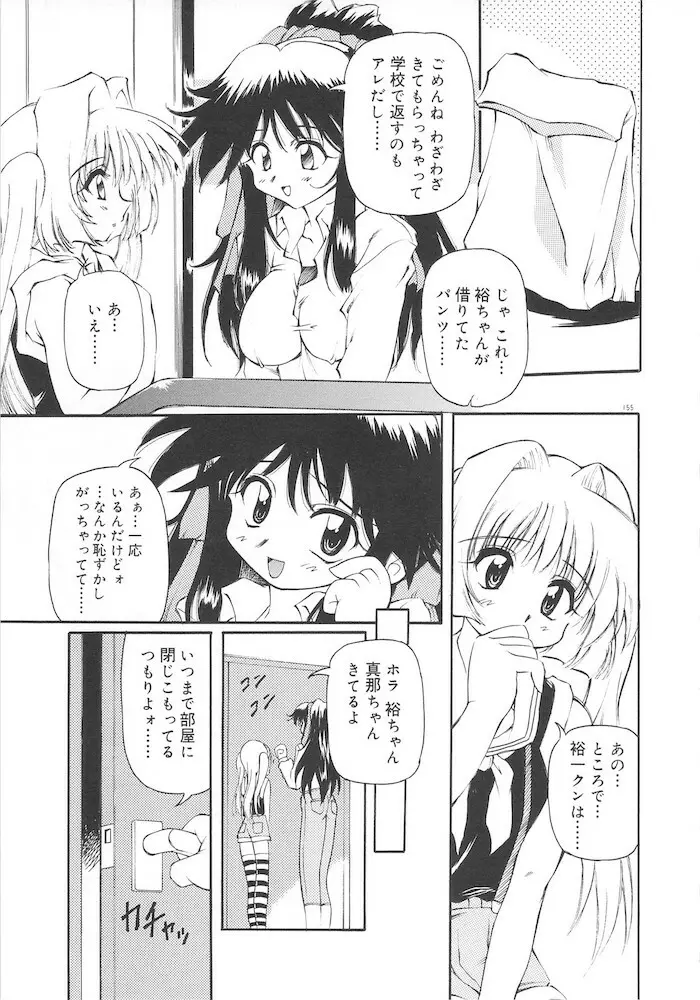 ホントは好きなんだ+ Page.157