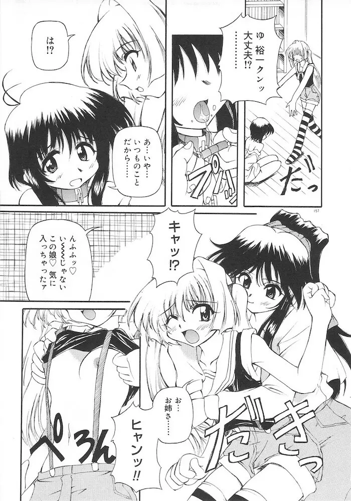 ホントは好きなんだ+ Page.159