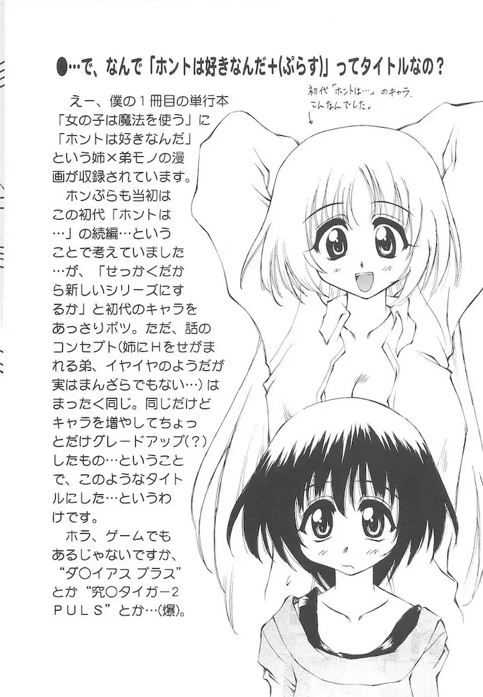 ホントは好きなんだ+ Page.16