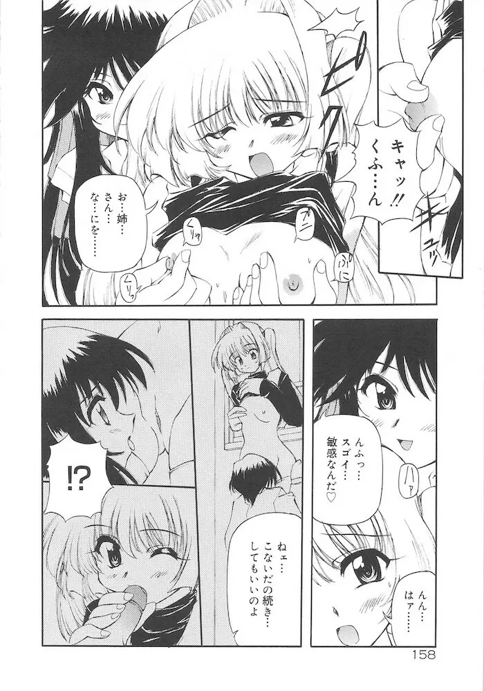 ホントは好きなんだ+ Page.160