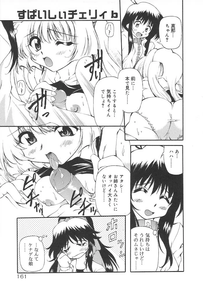 ホントは好きなんだ+ Page.163