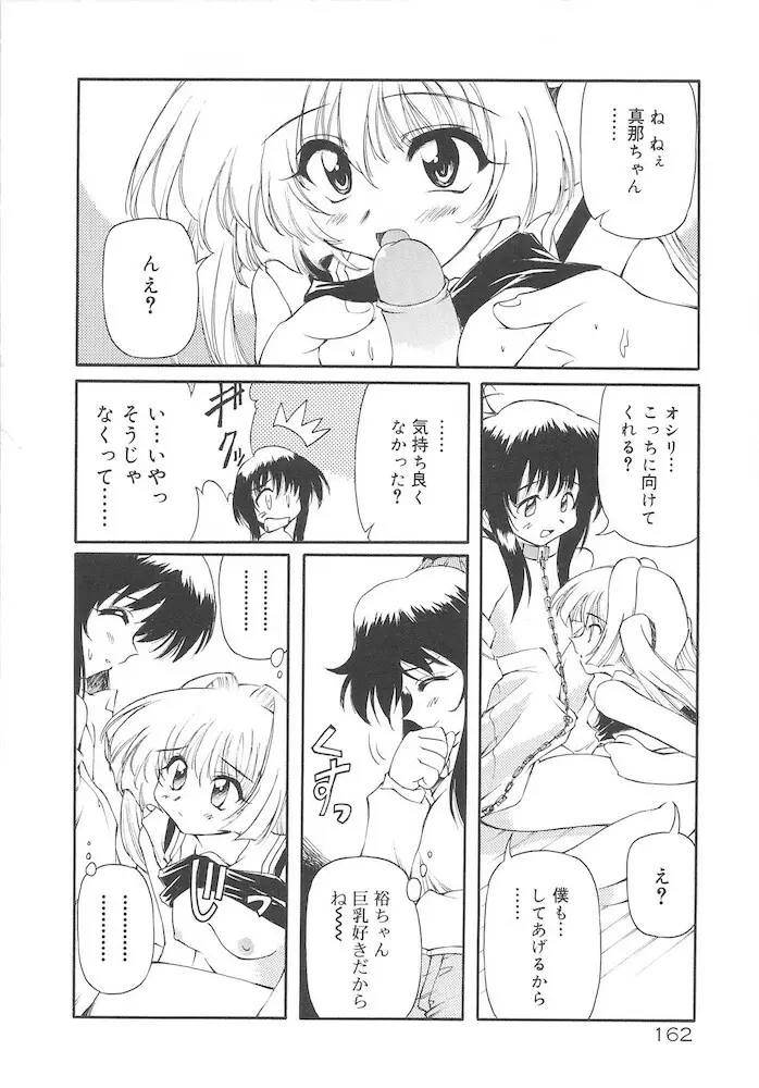 ホントは好きなんだ+ Page.164