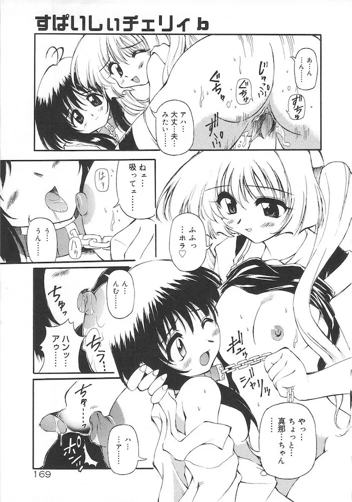 ホントは好きなんだ+ Page.171