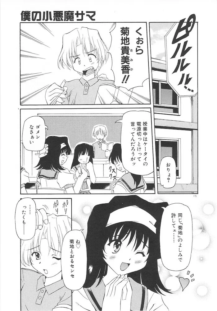 ホントは好きなんだ+ Page.177