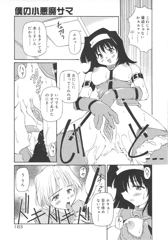 ホントは好きなんだ+ Page.185