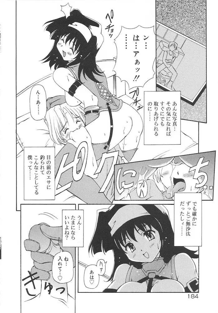 ホントは好きなんだ+ Page.186