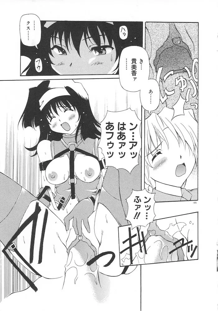 ホントは好きなんだ+ Page.187