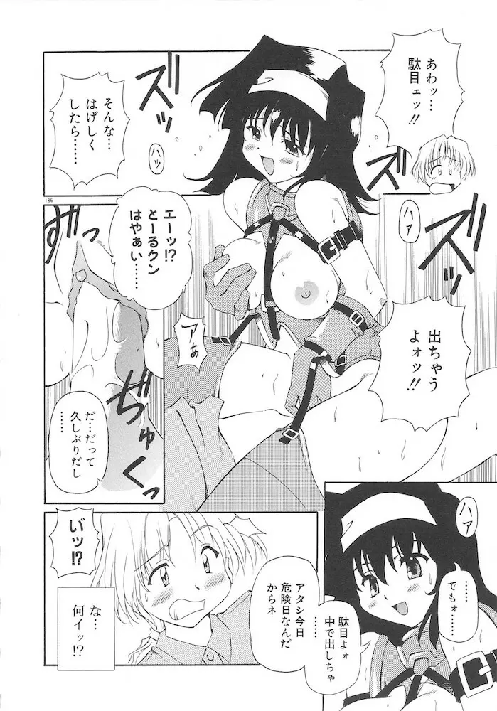 ホントは好きなんだ+ Page.188