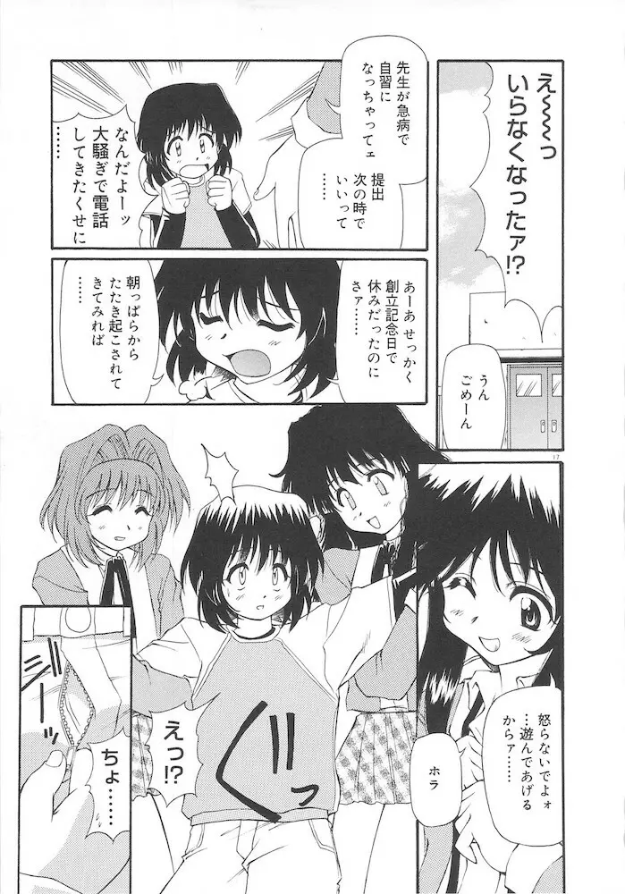 ホントは好きなんだ+ Page.19