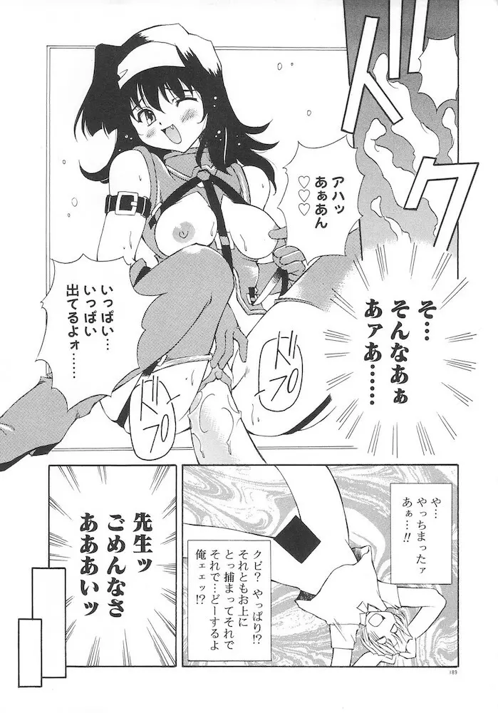 ホントは好きなんだ+ Page.191